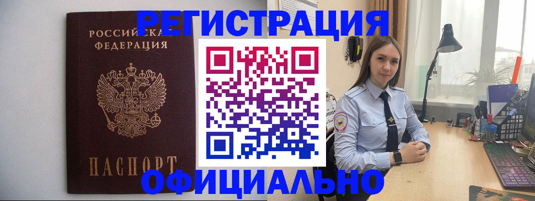 прописка штамп в Александрове