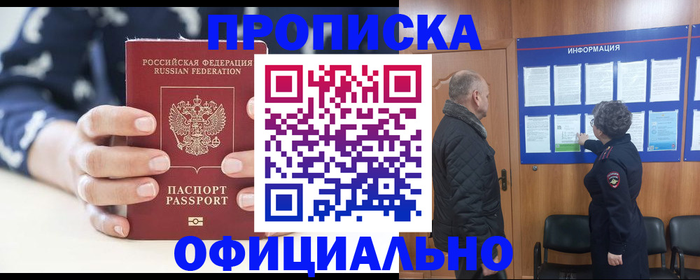 купить прописку в Александрове